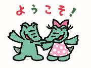 ワッくんイラスト「ようこそ！の文字とワッくん＆ワッコちゃん」