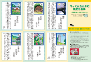 ワッくんカルタ寺尾編表面画像