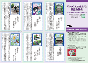 ワッくんカルタ生麦編表面画像
