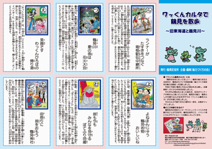 ワッくんカルタ旧東海道編表面画像