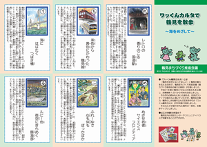 ワッくんカルタ海をめざして編表面