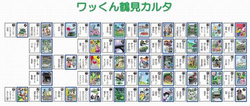ワッくん鶴見カルタ