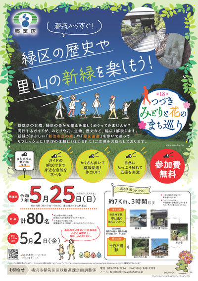 第18回つづきみどりと花のまち巡りちらし