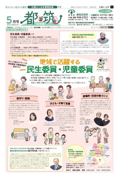 広報よこはま都筑区版の画像