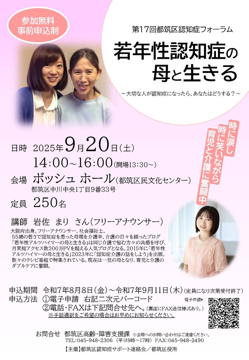 認知症フォーラムチラシ