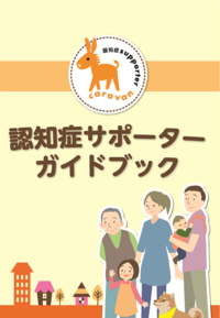 supporterguidebook