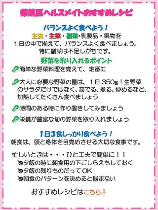 都筑区ヘルスメイトおすすめレシピ