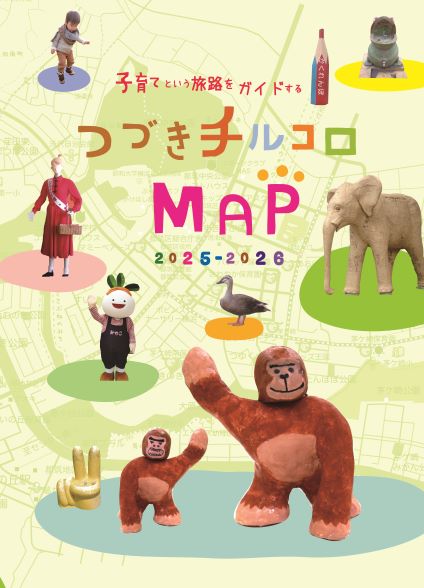 チルコロマップ　表紙