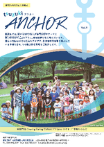 都筑区NPO法人情報誌「tsuzuki ANCHOR」vol.1