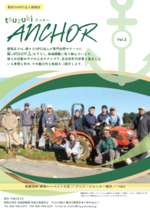都筑区NPO法人情報誌「tsuzuki ANCHOR」vol.3