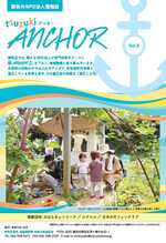 都筑区NPO法人情報誌「tsuzuki ANCHOR」vol.5