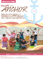 都筑区NPO法人情報誌「tsuzuki ANCHOR」vol.８