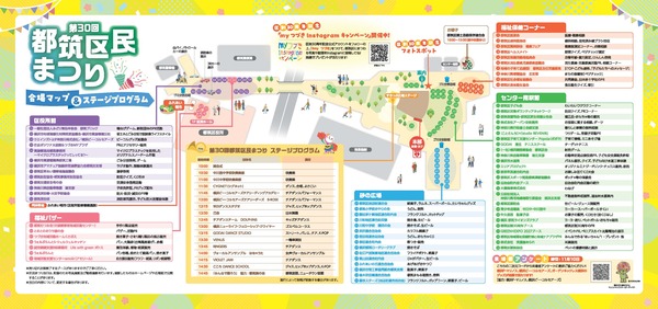 第30回都筑区民まつりパンフレット（会場マップ＆ステージプログラム）