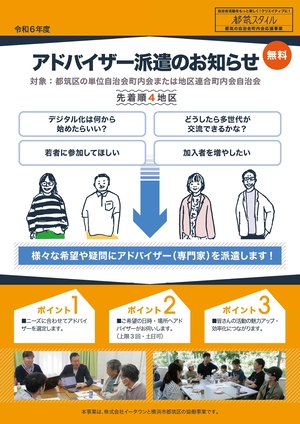 アドバイザー派遣　募集案内表紙