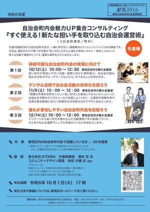 集合コンサルティング　募集案内表紙