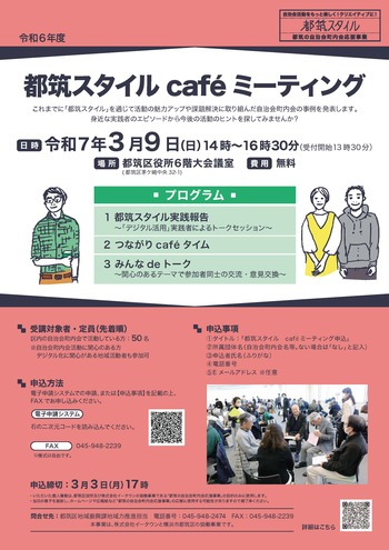 cafeミーティング　募集案内表紙