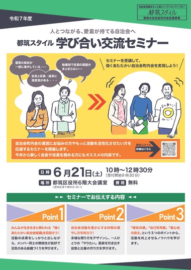 都筑スタイル　学び合い交流セミナーチラシ