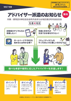 アドバイザー派遣　募集案内表紙
