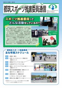 都筑スポーツ推進委員通信第33号