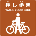 押し歩きマーク