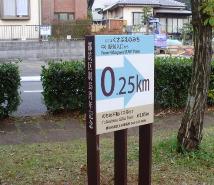 緑道サイン写真　その２