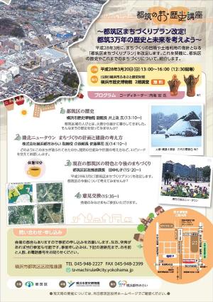 都筑のまち・歴史講座チラシ