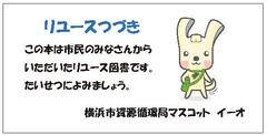 リユース図書ステッカー