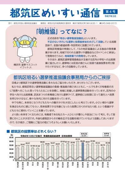 都筑区めいすい通信１