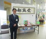 金澤翔子さんの書「都筑愛」と記念撮影