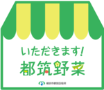 都筑野菜ロゴマーク